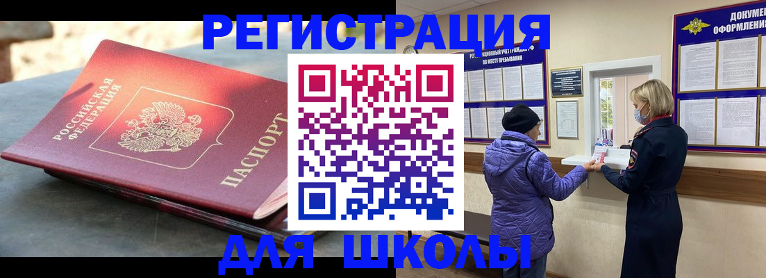 прописка ребенка в Егорьевске