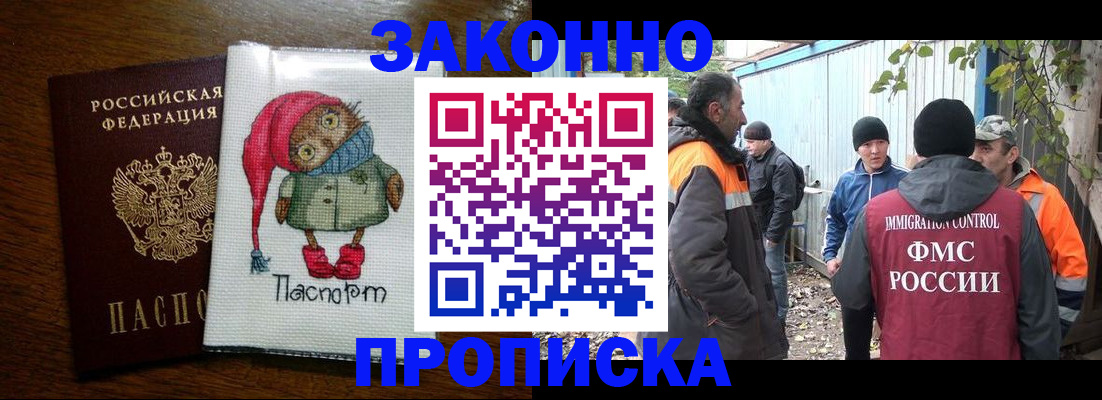 прописка от собственника в Егорьевске
